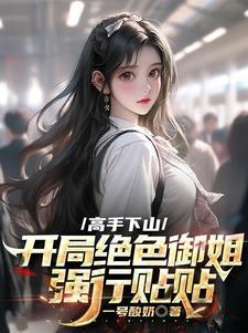 师娘龙生