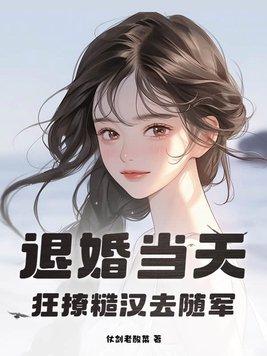 退婚gl