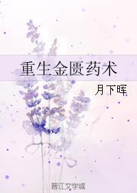 重生金匮药术 作者奶油泡芙酱