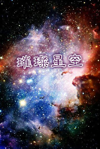 重生娱乐圈之璀璨星途