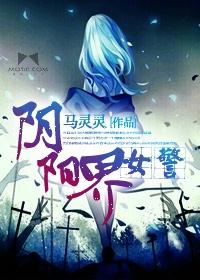 阴阳界完整版