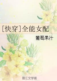 全能女配(快穿)